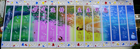 10.节气流转